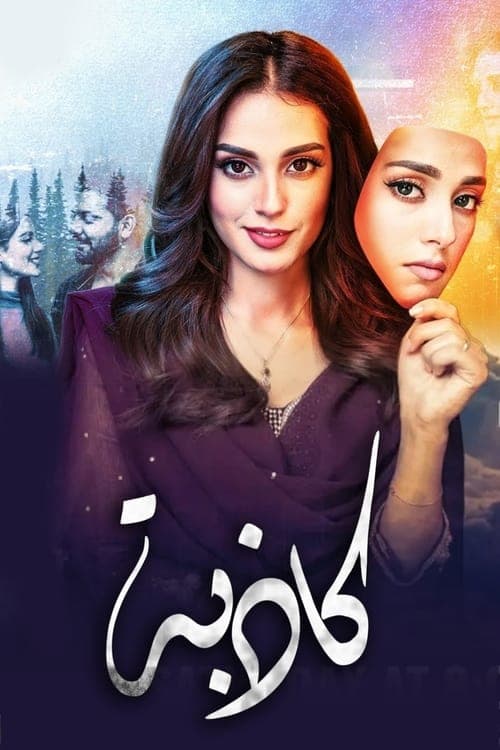 Jhooti Season 1 poster