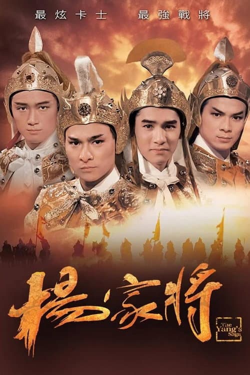 The Yang's Saga Season 1 poster