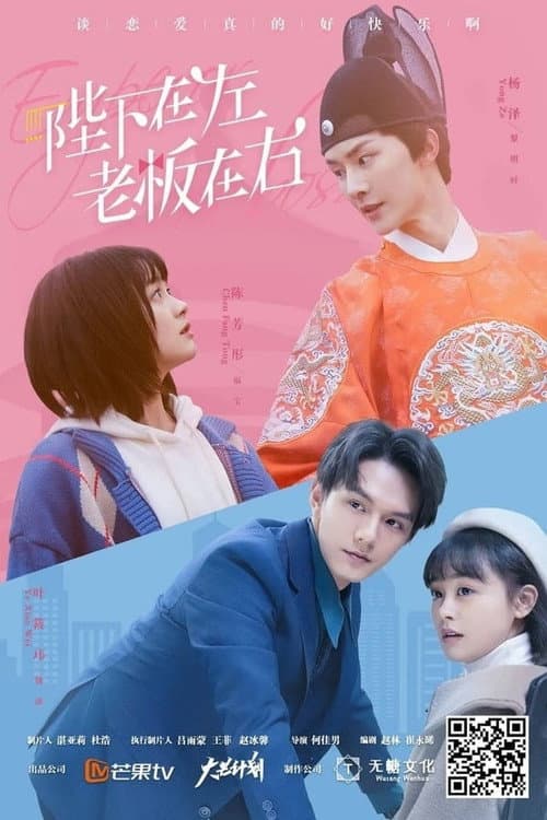 Emperor or Boss Season 1 poster