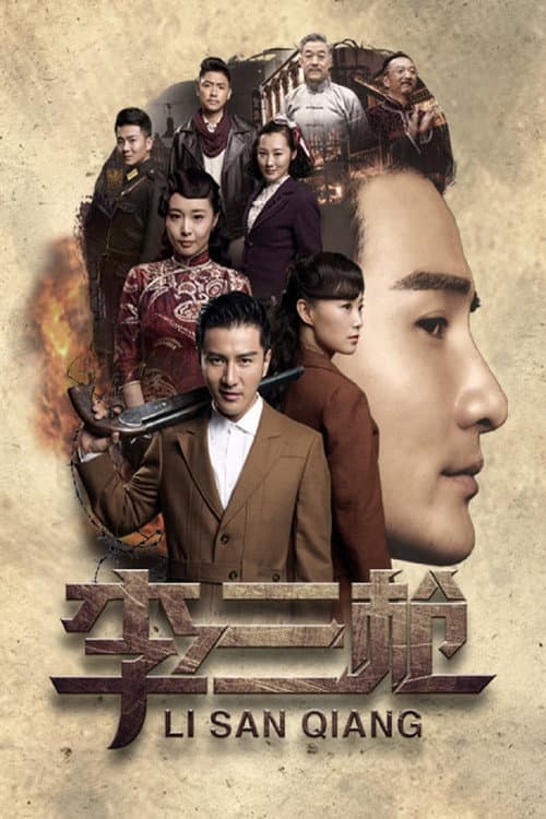 Li San Qiang Season 1 poster