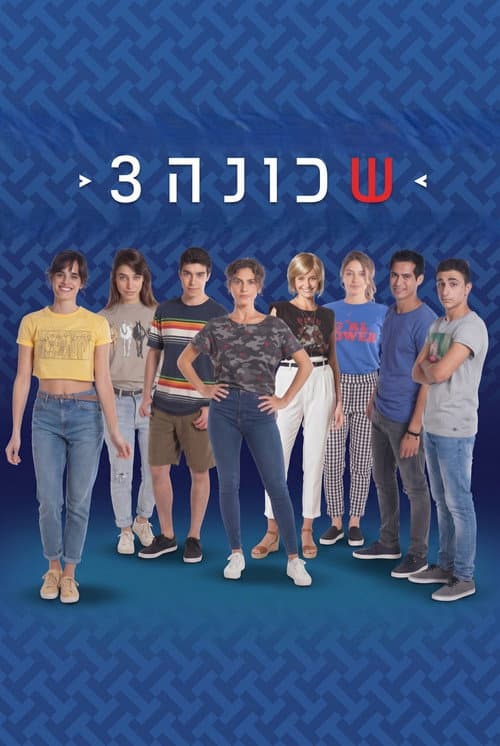Shchuna Season 3 poster
