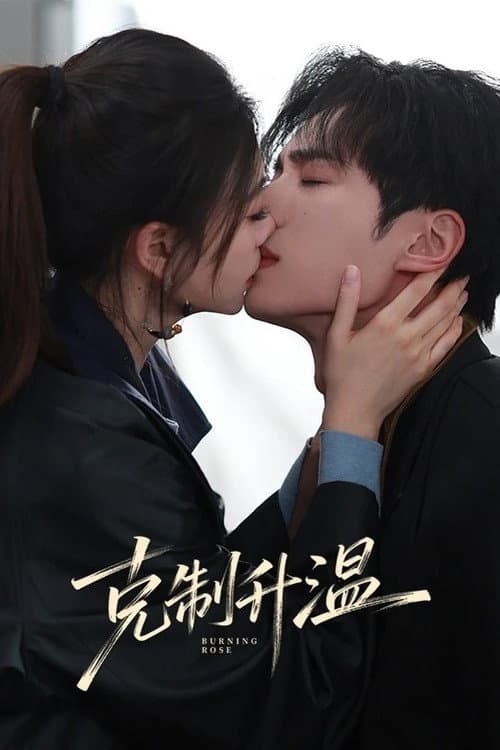 Burning Rose Season 1 poster