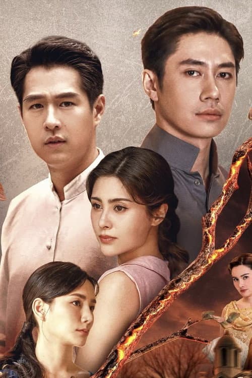 House of Flames Season 1 poster