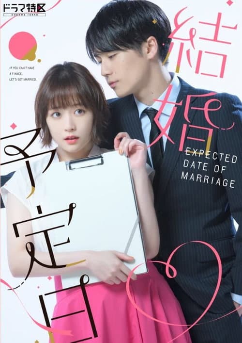 The Date of Marriage Season 1 poster