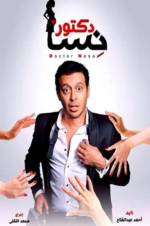 The Gynecologist Season 1 poster