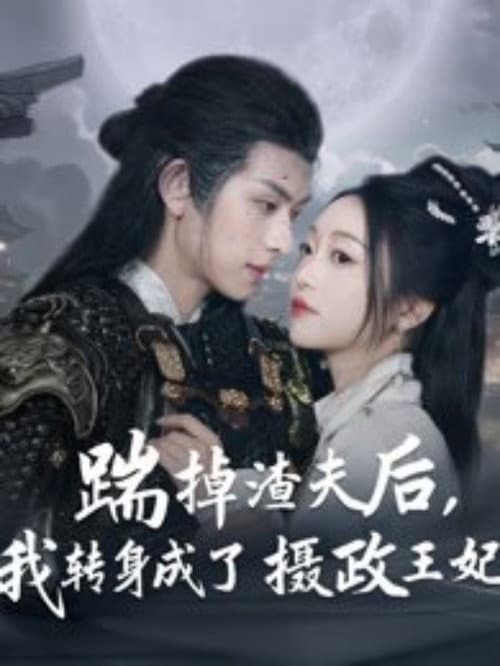 My Climb to the Throne Season 1 poster