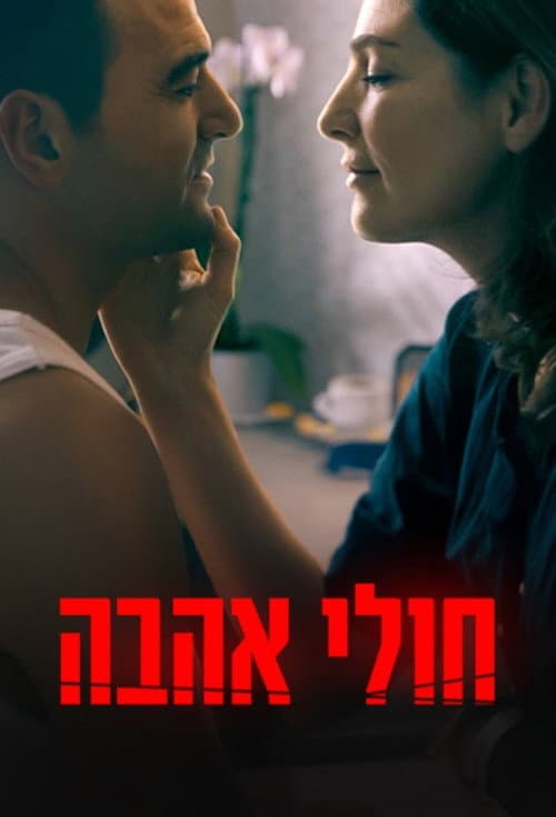 The Best Worst Thing Season 1 poster