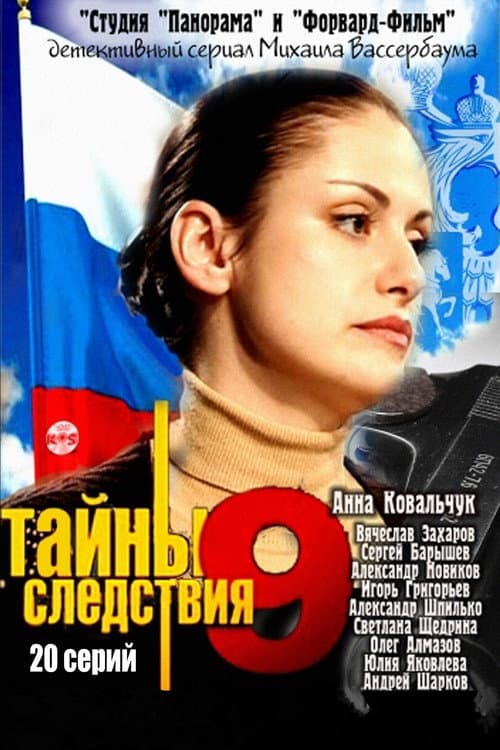 Secrecy of the Investigation Season 9 poster