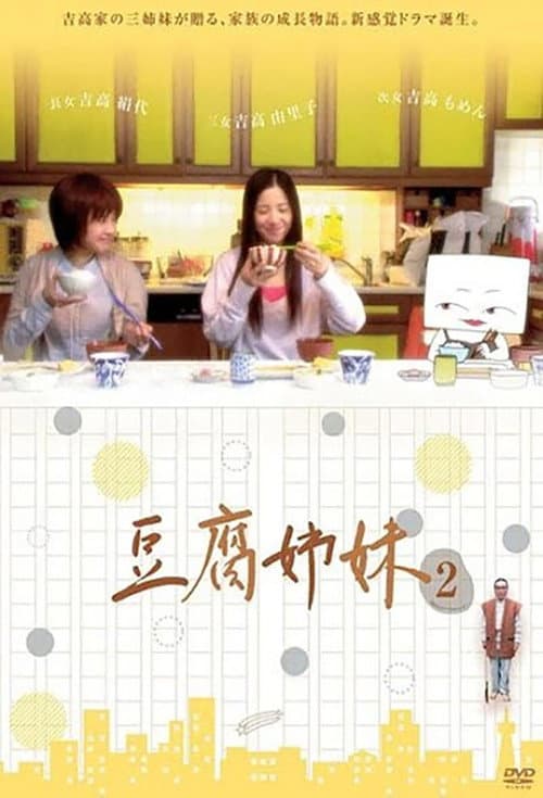 Tofu Sisters Season 1 poster