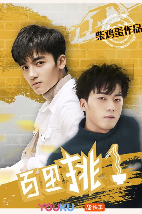 One in a Hundred Season 1 poster