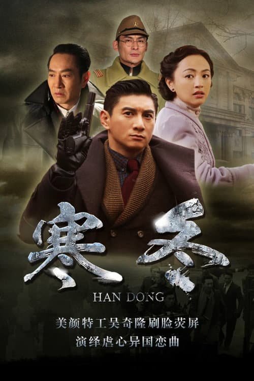 Severe Winter Season 1 poster