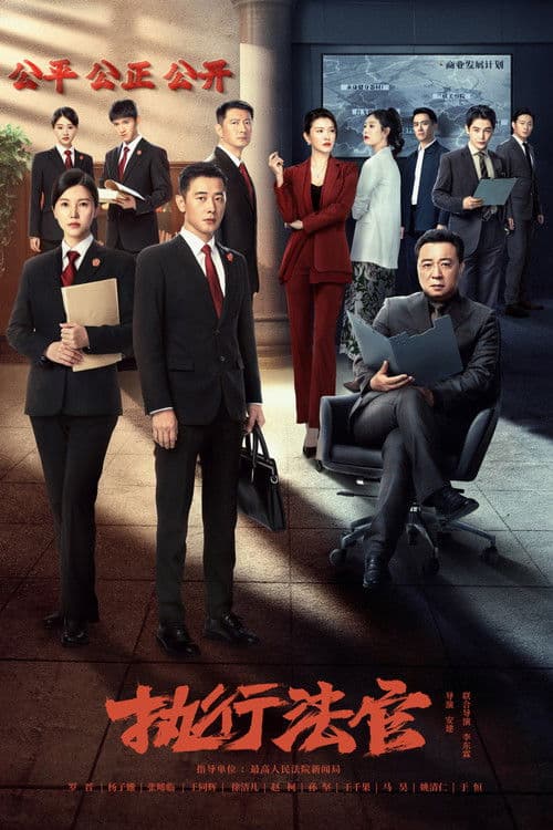 Enforcement Department Season 1 poster