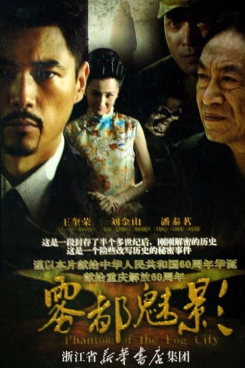 雾都魅影 Season 1 poster