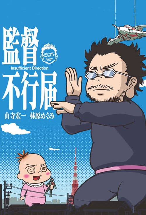 Insufficient Direction Season 1 poster