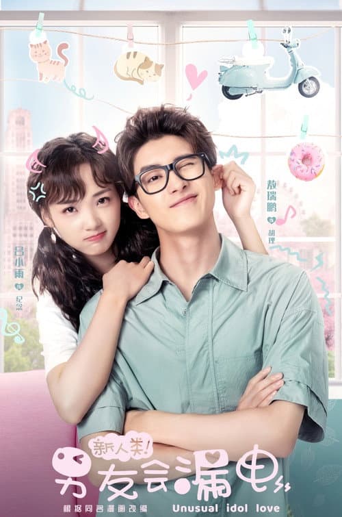 Unusual Idol Love Season 1 poster