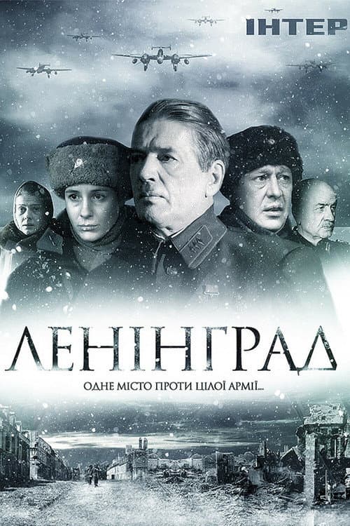 Leningrad Season 1 poster