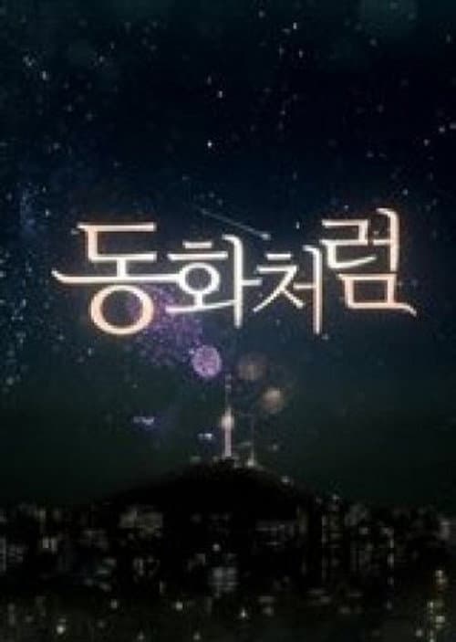 Like a Fairytale Season 1 poster