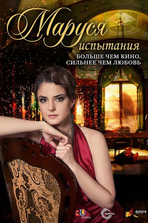 Marusya: The Trials Season 1 poster
