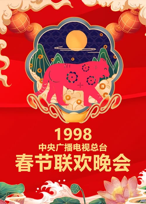 CCTV Spring Festival Gala: Crosstalk and Sketch Season 16 poster