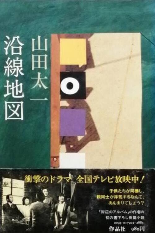 Tokyo Suburbia Season 1 poster