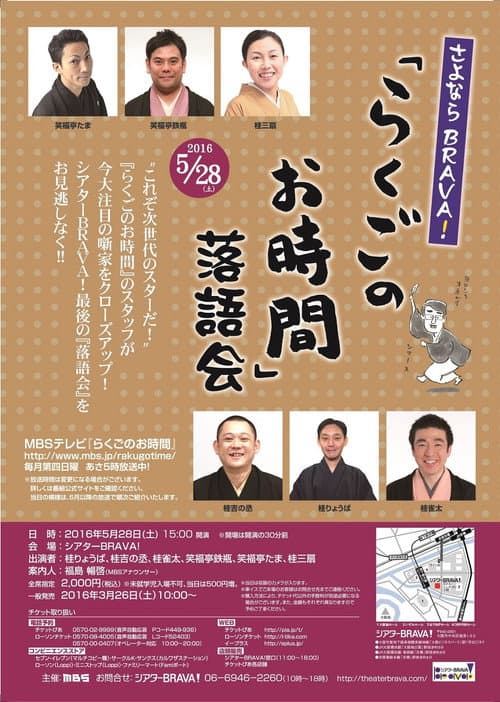 Rakugo Time Season 1 poster