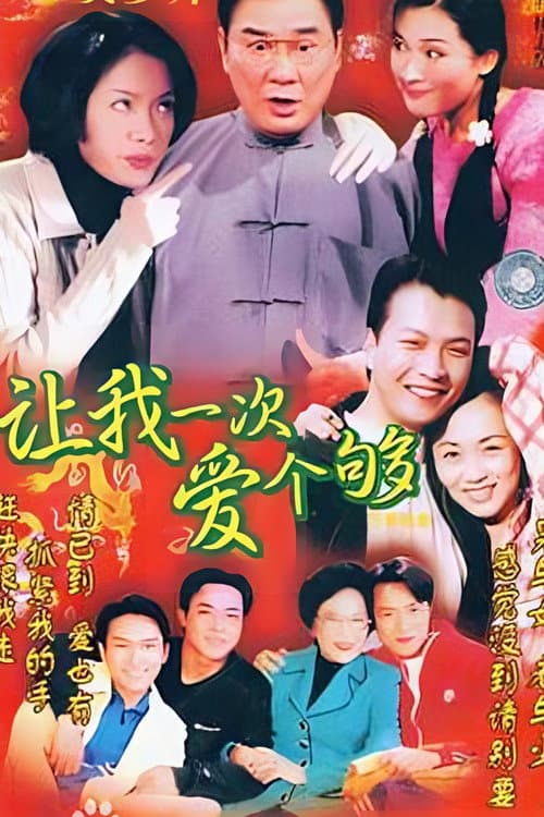万事胜意 Season 1 poster
