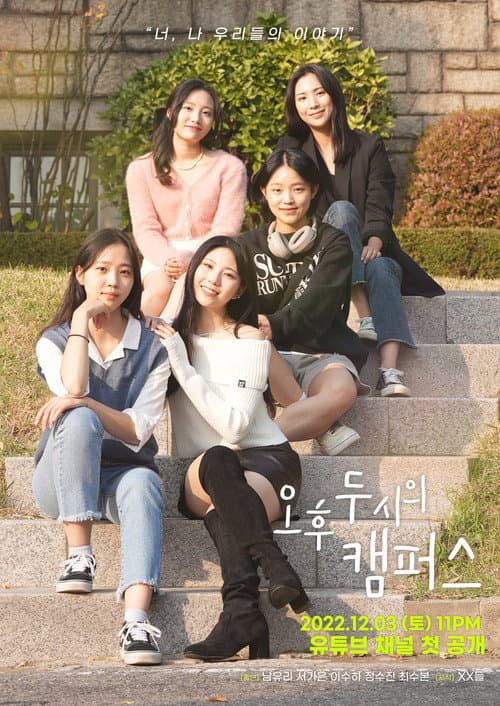 2PM Campus Season 1 poster