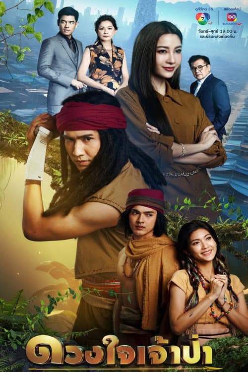 Heart of the Jungle Season 1 poster