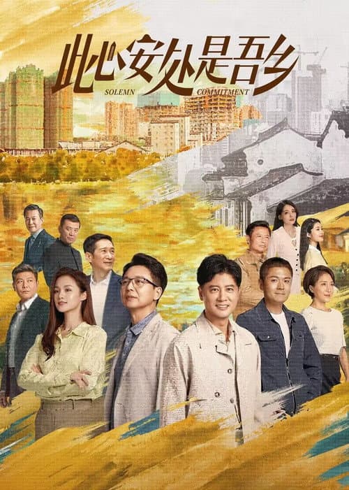 Solemn Commitment Season 1 poster