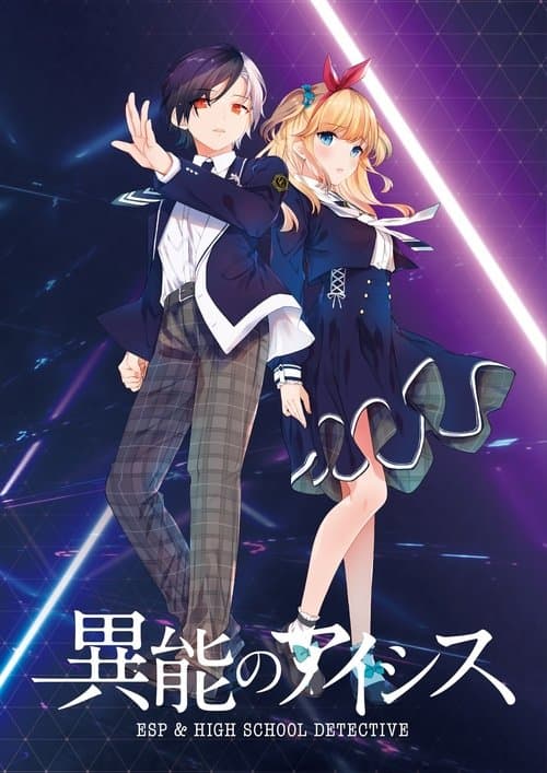 Inou no AICis: ESP & High School Detective Season 1 poster