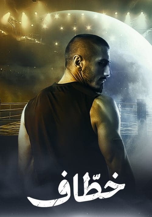 Khattaaf Season 1 poster
