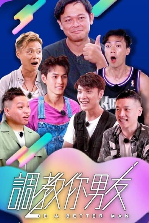 Be a Better Man Season 1 poster