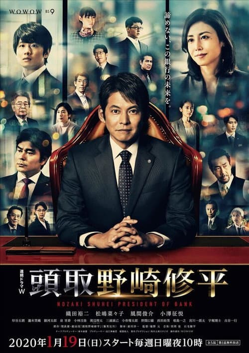 Nozaki Shuhei President of Bank Season 1 poster