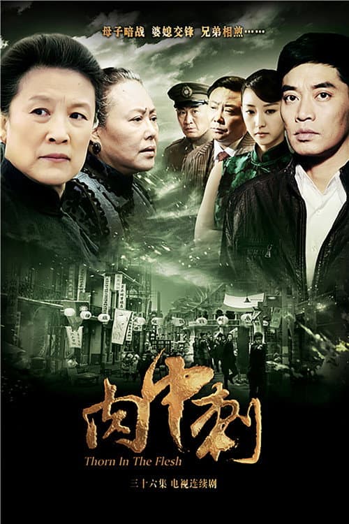 独刺 Season 1 poster
