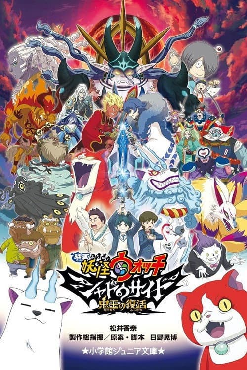Yo-Kai Watch: Shadowside Season 1 poster