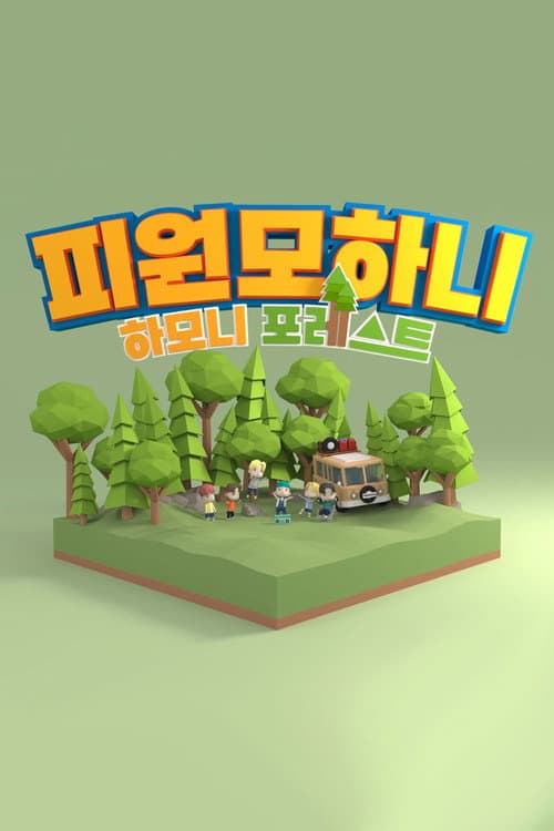 Harmony Forest Season 1 poster