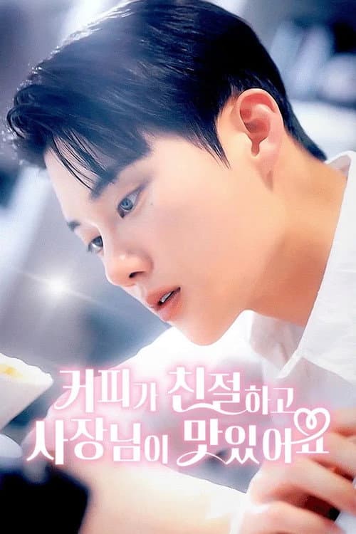 Save Me With Latte Kiss Season 1 poster