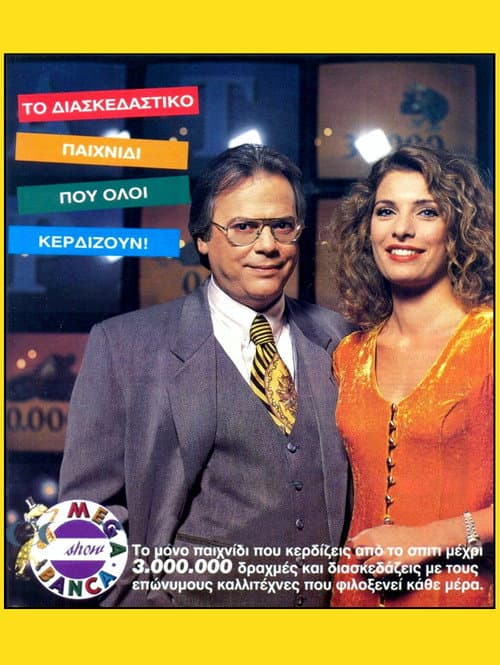 Mega Banca Season 1 poster