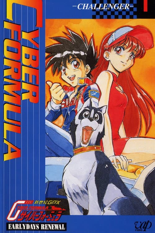 Future GPX Cyber Formula EARLYDAYS RENEWAL poster