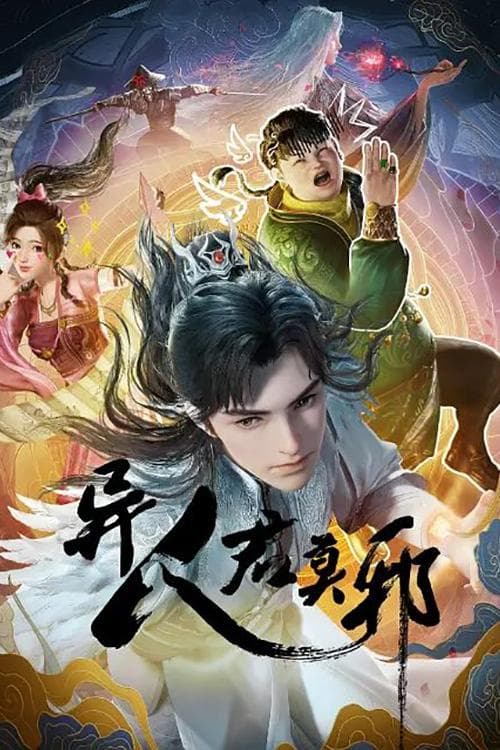 Otherworldly Evil Monarch Season 1 poster