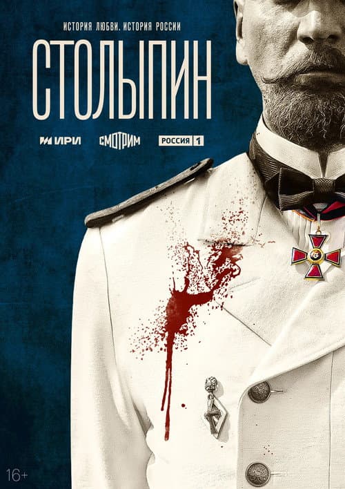 Stolypin Season 1 poster