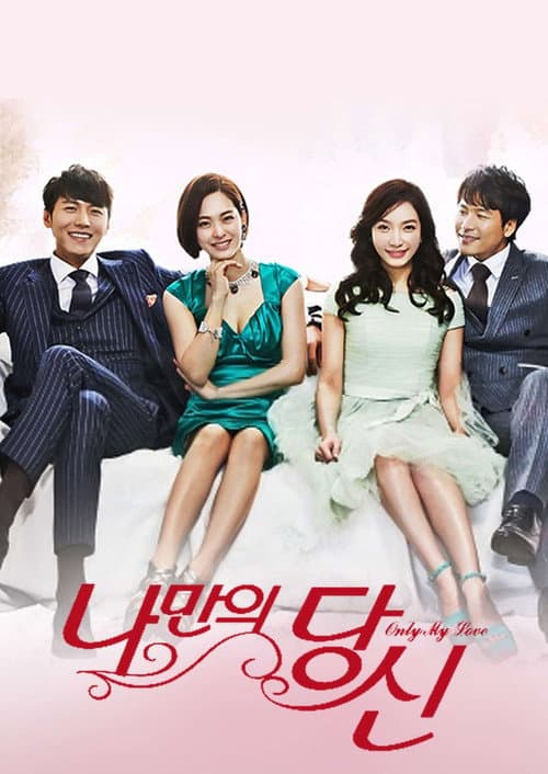 나만의 당신 Season 1 poster