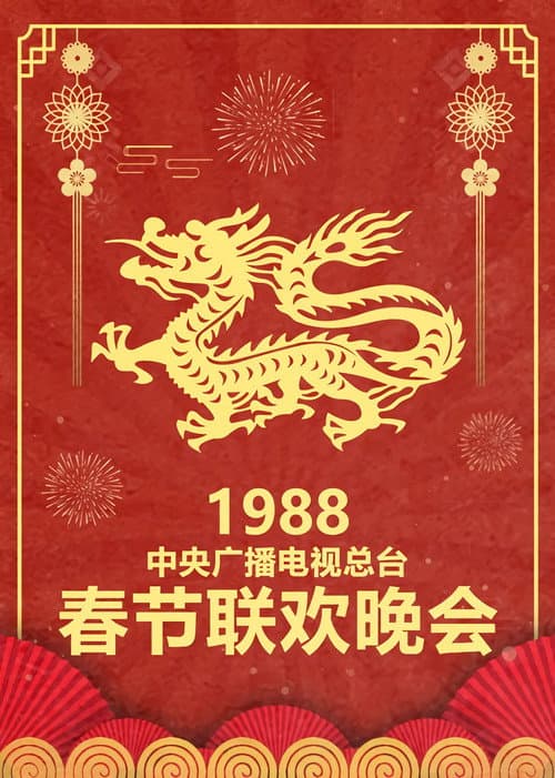 CCTV Spring Festival Gala: Crosstalk and Sketch Season 6 poster