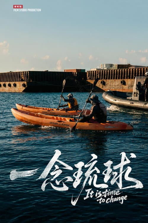 食贫道充电纪录片 Season 8 poster