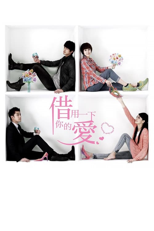Borrow Your Love Season 1 poster