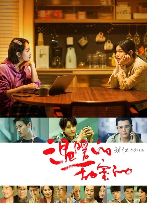 Warm and Sweet Season 1 poster