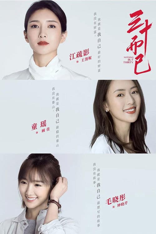 Nothing But Thirty Season 1 poster