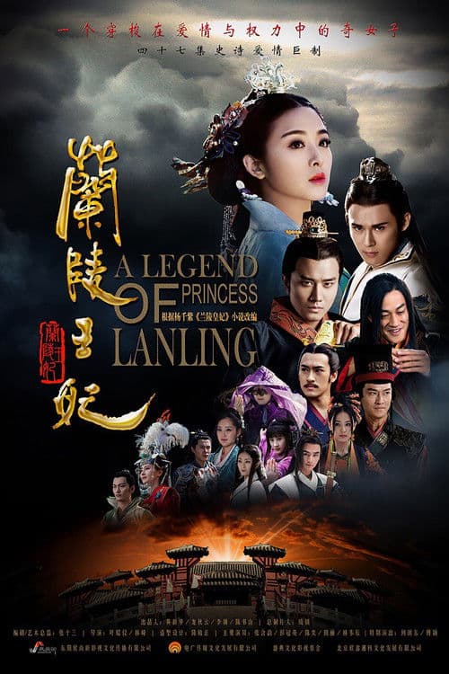Princess of Lanling King Season 1 poster