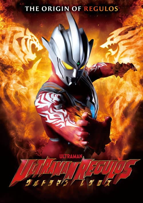 Ultraman Regulos Season 1 poster