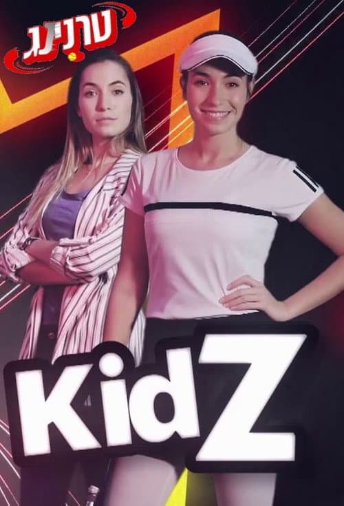 טרנינג Season 1 poster